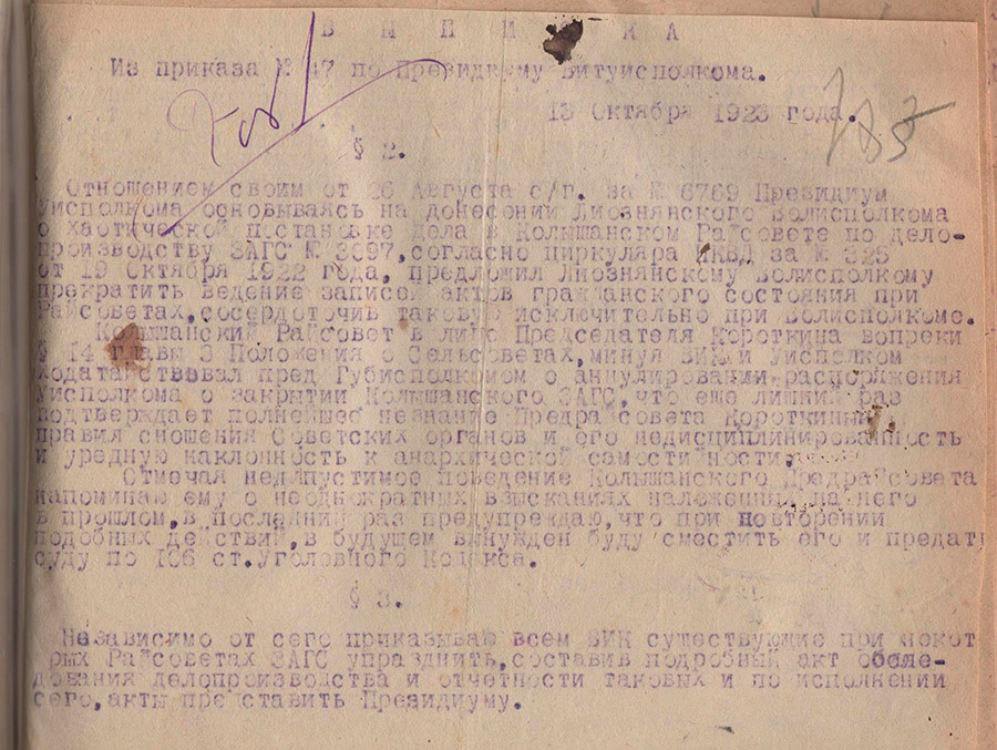 Выписка из приказа президиума Витебского уисполкома от 13.10.1923 №47 об упразднении существующих при райсоветах ЗАГСов-стр. 0